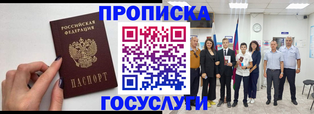 временная регистрация адрес в Чегеме