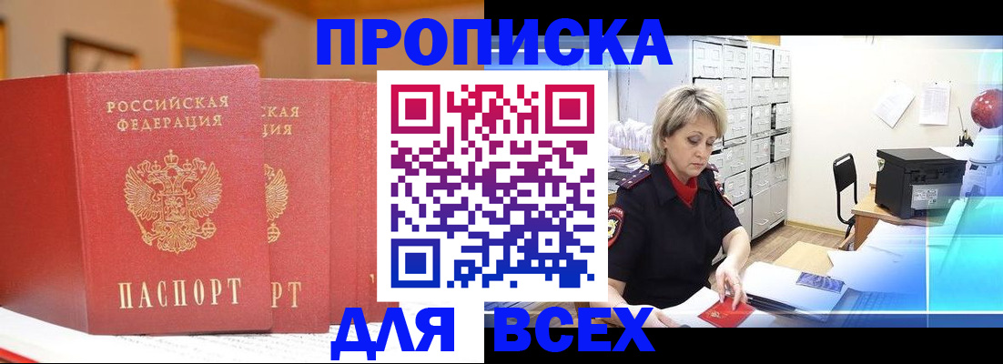 временная регистрация надежно в Чегеме