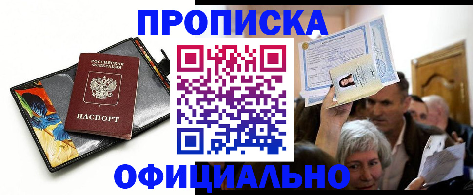 прописка регистрация в Чегеме