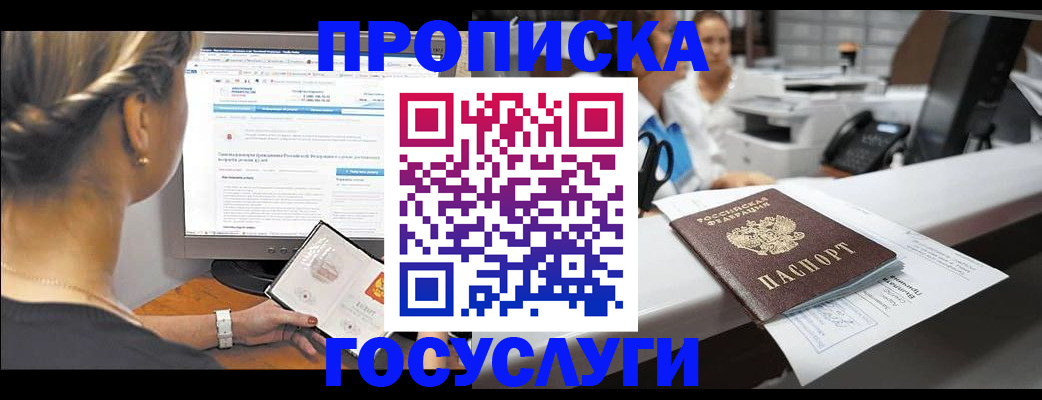 временная регистрация законно в Чегеме
