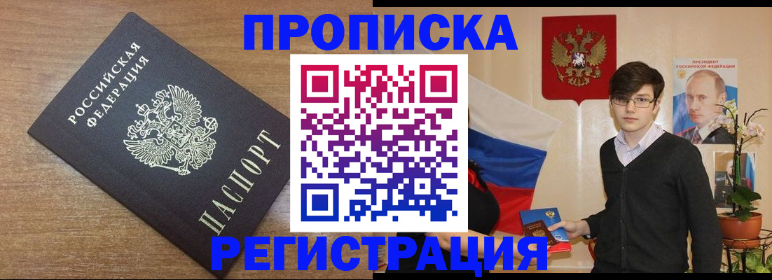 временная регистрация собственник в Чегеме